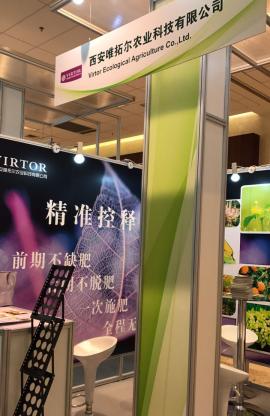 CNCIC global special fertilizer conference and exhibition