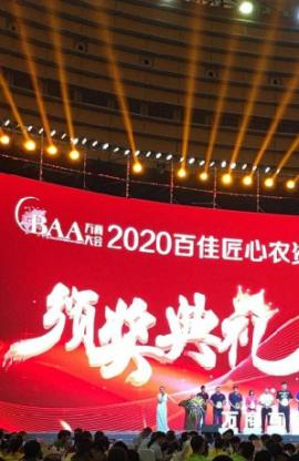 唯拓尔公司喜获“2020年度BAA百佳最具匠心农资品牌”荣誉称号