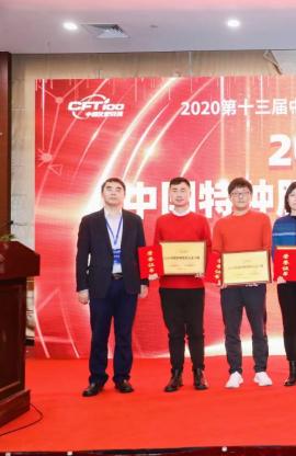 唯拓尔集团公司荣获“2020中国特种肥料企业50强”