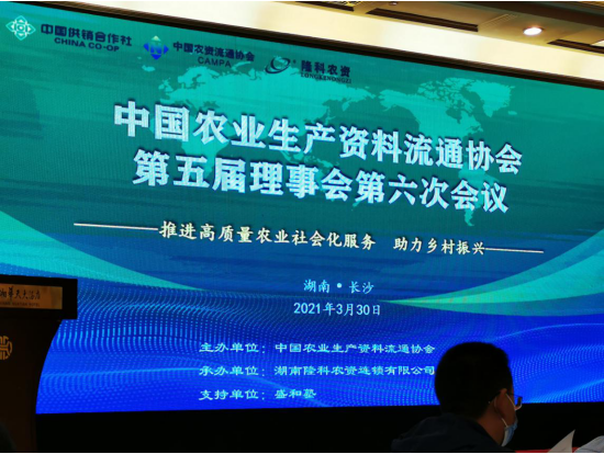 唯拓尔集团公司参加中国农业生产资料流通协会第五届第六次理事会