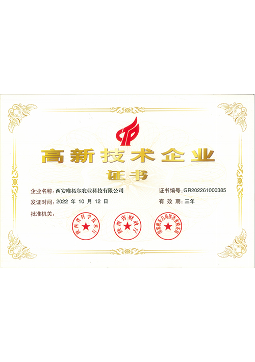 高新技术企业