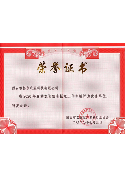 春耕农资优秀单位