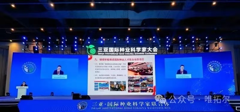 控释肥助力农业减肥增效，助力种业创新发展，唯拓尔集团参加国际种业科学家大会