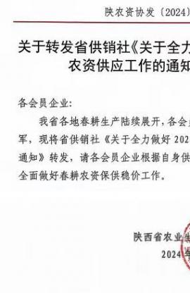 唯拓尔入选陕西省农资协会2024 年春耕农资保供企业
