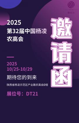 第三十二届中国杨凌农业高新科技成果博览会邀请函 —唯拓尔（海南）农业科技有限公司