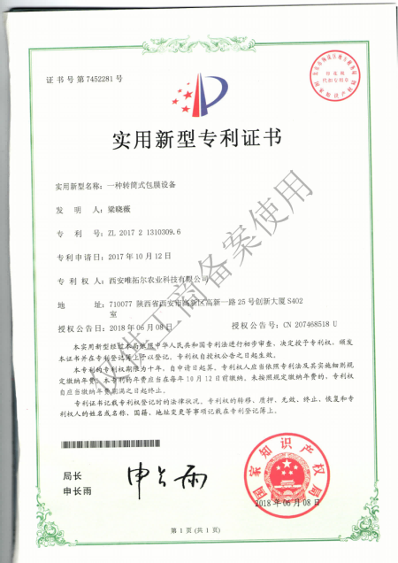 实用新型专利证书